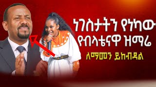 🔴 ነገስታትን የነካው የብላቴናዋ ዝማሬ  MAJOR 1 PROPHET JOY CHIRO  LJ TV WORLDWIDE [upl. by Anilah]