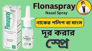 Flonaspray Nasal Spray  Fluticasone Propionate  নাকের পলিপ বা মাংস বৃদ্ধি নিরাময়ে কার্যকরী স্প্রে [upl. by Linea]