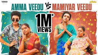 Amma Veedu Vs Mamiyar Veedu  ftArchana  AraathiOfficial  Tamada media [upl. by Ojyllek813]