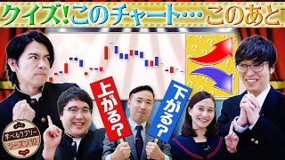 カリスマに学べ！チャートの先読み実践 マヂカルラブリーと学ぶ 松井証券 資産運用！学べるラブリーSeason10 ～エントリー・イグジット編～4 [upl. by Atirb]