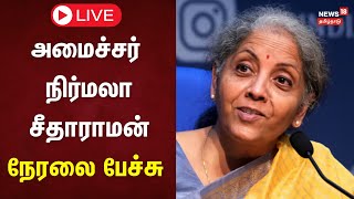 Minster Nirmala Sitharaman Speech Live  BJP  News18 Tamilnadu [upl. by Niwhsa]