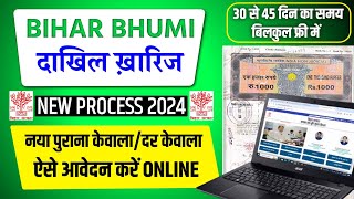 बिहार भूमि दाखिल ख़ारिज न्यू प्रक्रिया 2024  Dakhil Kharij Kaise Kare New Update  Mutation Online [upl. by Gerladina]