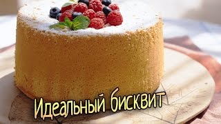 Бисквит Как приготовить бисквит [upl. by Just369]