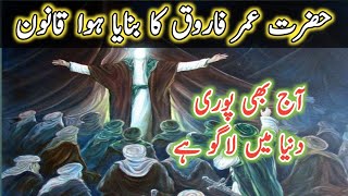 Hazrat Umar Farooq Ka WaqiaBiographyLife StoryHindiUrdu ExplainedMani Islamic TV [upl. by Lindblad]