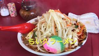 ラーメンやっ！！ 北海道岩見沢市 らい久味噌ラーメン！バチクソ腹いっぺーになるぞ！ [upl. by Assirolc]