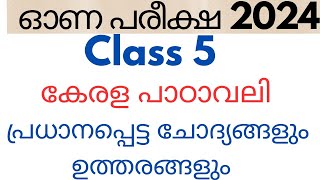 Class 5 Kerala padavali Onam exam model questions and answers 2024 std 5 Malayalam first term exam [upl. by Agate]