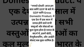 GDP KYA HAI GDP economy [upl. by Octavia971]