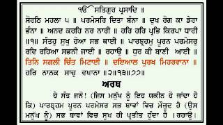 HUKAMNAMA ANG 627 628 WITH MEANING Rec By Dr Varinder Singh Gill Student of Damdami Taksal Presentation By www khalsapanthcanada com Learn Punjabi Muharni Gurbani Shudh Ucharan Santhya Please Visit www khalsapanthcanada com [upl. by Ydneh]