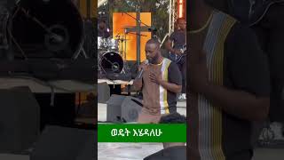 ድንቅ አምልኮ  ዮሴፍ ካሳ  Yosef Kassa [upl. by Reamonn]