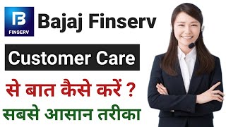 Bajaj Finserv App Customer Care Se Baat Kaise Kare  How To Talk Bajaj Finserv App Customer Care [upl. by Norean]