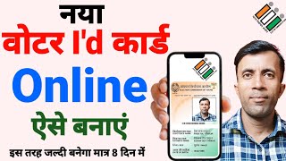 voter id card online apply kaise kare  How to apply voter id [upl. by Nadine]