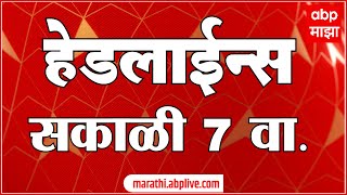 ABP Majha Headlines 7AM एबीपी माझा हेडलाईन्स 7AM 25 July 2024 Marathi News [upl. by Hickie]