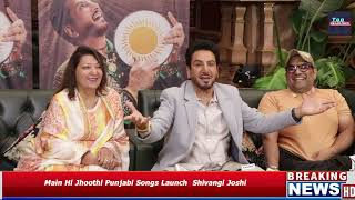 Main Hi Jhoothi Punjabi Songs Launch Shivangi Joshi Gurdas Maan Unveils Sound of Soil [upl. by Richey]