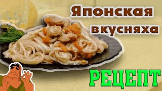 Лапша УДОН С КУРИЦЕЙ Японская кухня [upl. by Eillod695]