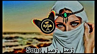 Arabic Song Ramix Zamil Zamil Song arabicramixsong arabiczamilzamilsong arabicsong newsong song [upl. by Inahpets]