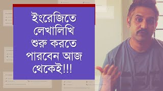 ইংরেজিতে লেখালিখি বা কন্টেন্ট রাইটিং এ দক্ষ হওয়ার ৭ টিপস amp My Writing Journey [upl. by Llehsyt]