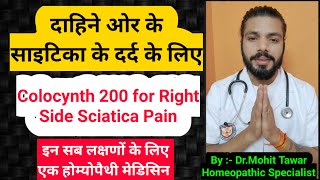 दाहिने ओर के साइटिका के दर्द के लिए  Colocynth 200 for Right Side Sciatica Pain shorts [upl. by Enogitna]