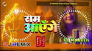 Ram Aayenge  Swati Mishra Ka Ram Bhajan Dj Song  Dj Rakesh Mustafapur Vaishali [upl. by Linson923]