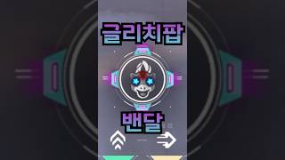 【발로란트】1년 동안 유지되고 있는 버그 스킨 [upl. by Nyllek]