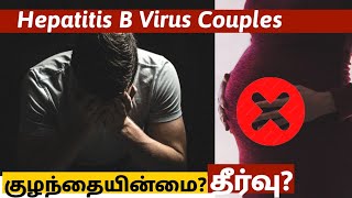 Hepatitis B Virus  No Child 4 yrs Newly Married [upl. by Bluefield]