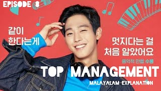 TOP MANAGEMENT 💿 MALAYALAM EXPLANATIONEPISODE 8 [upl. by Bellaude]