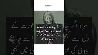 Bano Qudsia kay aqwal banoqudsiaquotesinurdu goldenwords shorts banoqudsiaquotesaboutaurat [upl. by Bledsoe]