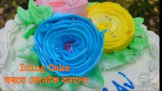 Icing Cake  ঘৰতে সহজে বনাব পাৰিব আইচিং কেক Icing Cake Recipe in Assamese  Birthday Cake [upl. by Acile697]