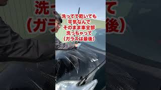 夏場乾いても全然大丈夫なやべえシャンプー！？汚れ落とし性能もかなり強いので一回使ってみたw 車好きと繋がりたい automobile 洗車 洗車好きと繋がりたい 車 実験 [upl. by Aidua]