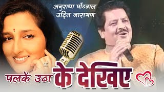 Palkein Utha ke Dekhiye  Jhankar Full HD  Song  Udit Narayan Anuradha Paudwal Hits [upl. by Annahvas]