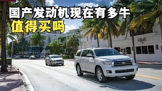 國產車的引擎技術到底怎麼樣？真的值得買嗎？修理工告訴你真相 [upl. by Desirea]