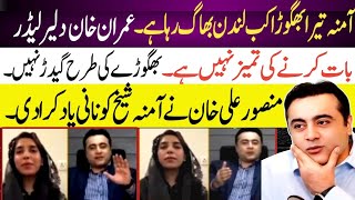 Athar Kazmi Kay Show Main Mansoor Ali Khan Nay Amna Shiekh say Sakht Sawalaat Utha Diye about nawaz [upl. by Enihsnus]