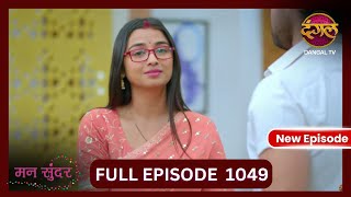 Mann Sundar  5 Nov 2024  Full Episode 1049  Full HD Newepisode  Dangal TV [upl. by Lizned]