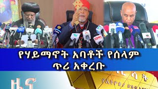 Ethiopia  Esat Amharic News Jan 6 2024 [upl. by Ttocserp]