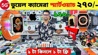 Smart Watch Price In Bangladesh 2024🔥Apple Smartwatch Price In Bangladesh 2024 😱 Ultra Smart Watch [upl. by Apur239]