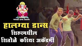 हालग्या डान्स गणपती विसर्जनशिरूर shirur dance ganapatibappamorya varat dj remix [upl. by Flss]