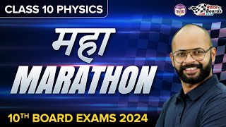 महा Marathon  Complete Class 10 Physics in One Video 10th Board Exams 2024 [upl. by Gerrald80]