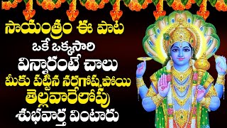 సాయంత్రం ఈ పాట వింటే శుభవార్త వింటారు  Garuda Gamana [upl. by Hidie]