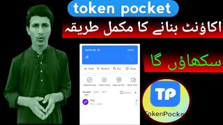 how to token pocket account create pura tarika [upl. by Bertila]