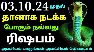 vara rasi palan 2024 in tamil rishabam  weekly rasi palan in tamil rishaba rasi  weekly horoscope [upl. by Dewey]