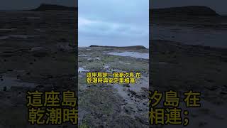 牛母件嶼是澎湖縣面積第七大的無人島 雨林老爬 [upl. by Sven]