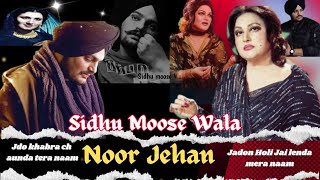 Sidhu Moose Wala x Noor JehanJdo Khabra Ch Aundajadon holi jai lenda𝐀𝐡𝐬𝐚𝐧 𝐚𝐫 𝐎𝐟𝐟𝐢𝐜𝐢𝐚𝐥 [upl. by Ahtoelc]