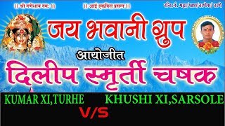 KUMAR XITURBHE VS KHUSHI XISARSOLE  DILIP SMURTI CHASHAK 2019  DIWA KOLIWADA  DAY 2 [upl. by Madison]