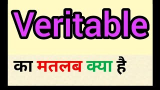 Veritable meaning in hindi  veritable ka matlab kya hota hai  word meaning english to hindi [upl. by Ailegave844]