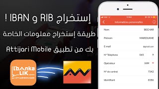 إستخراج RIB و IBAN من تطبيق Attijari Mobile أو Lbankalik  CODE SWIFT [upl. by Cathey289]