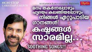 രാവിലെ കേൾക്കാൻ ഏറ്റവും നല്ല ഗാനങ്ങൾ daily worship songs  christian devotional songs malayalam [upl. by Selfridge]