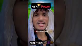 pal sahab songpal sahab song gadariya hai ham [upl. by Annoed]