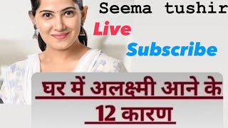 Seema Tushir is live घर में अलक्ष्मी आने के कारण [upl. by Llecrad]