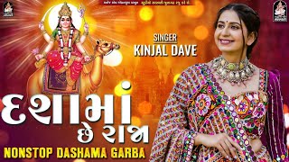 દશામાં છે રાજા  કિંજલ દવે  Dashama Chhe Raja  KINJAL DAVE  Dashama Nonstop 2023StudioSaraswati [upl. by Airbmat401]