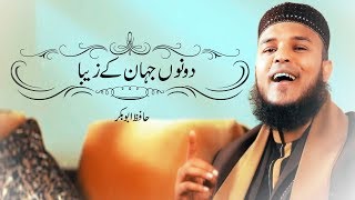 Dono Jahan Ke Zeba  Naat Official Video Hafiz Abu Bakar Official [upl. by Inele]