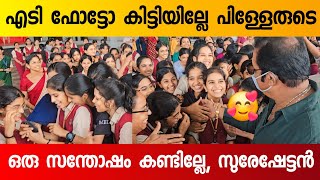 സുരേഷേട്ടന്റെ സ്നേഹം കൊണ്ട് പൊതിഞ്ഞു കുട്ടികൾ 😍  Suresh Gopi Latest [upl. by Krm]